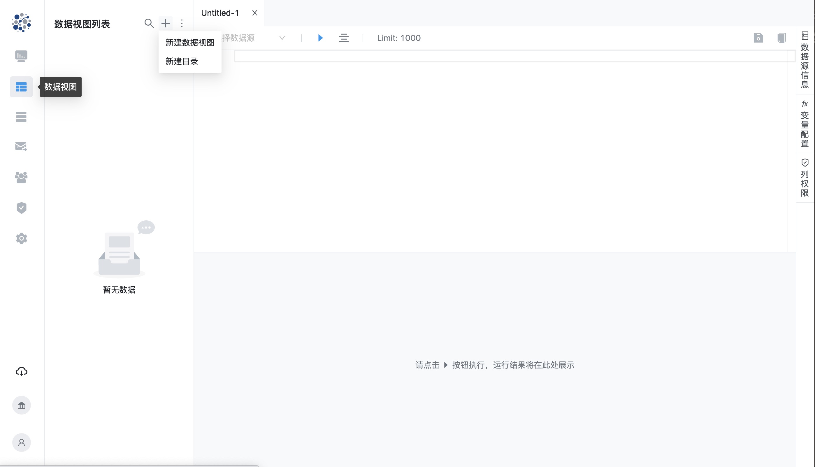 数据视图-1