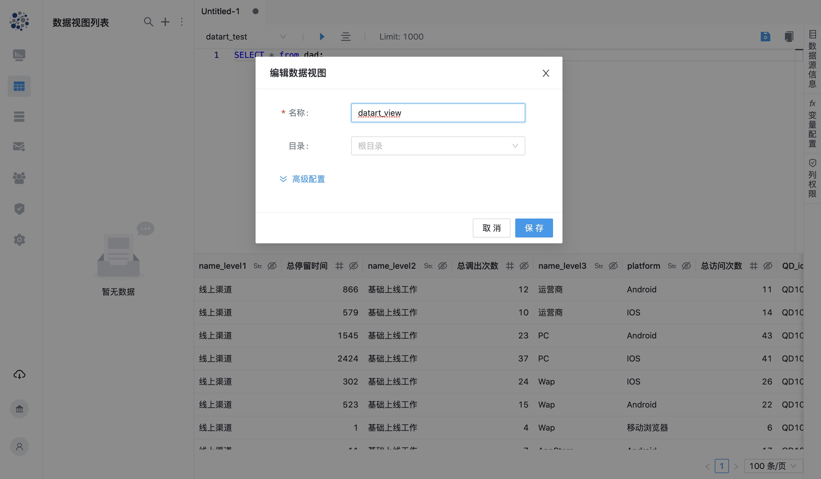 数据视图-3