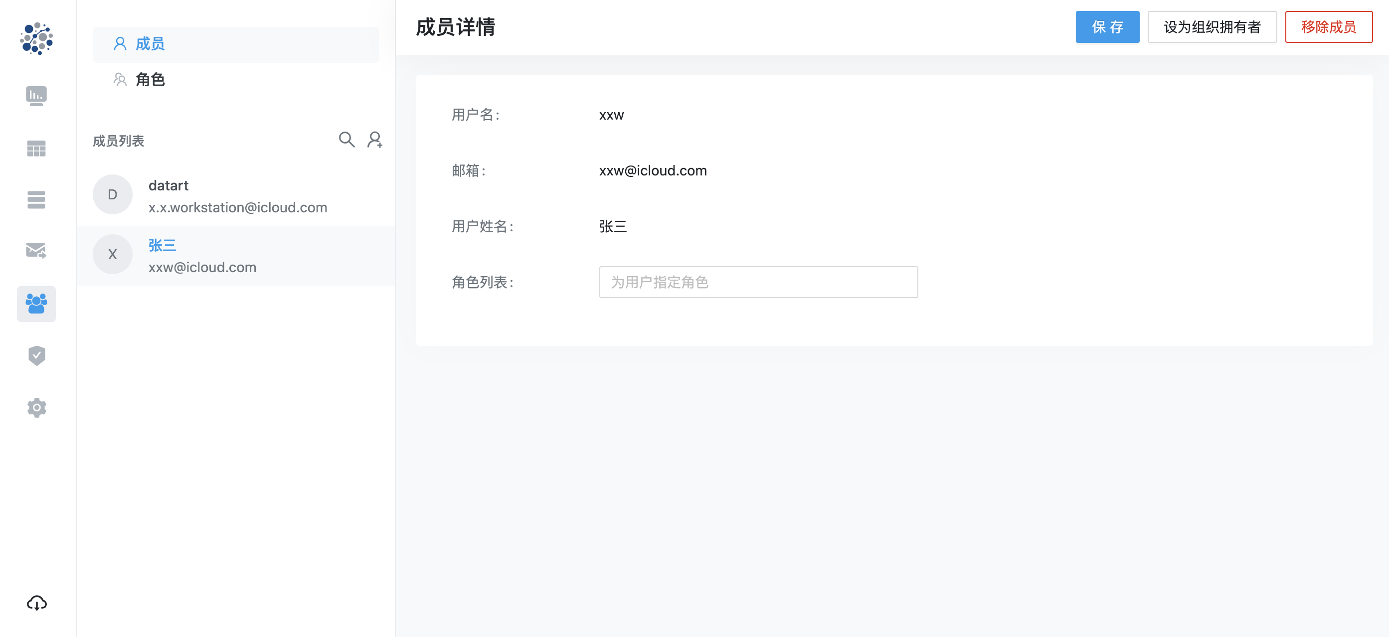 编辑成员