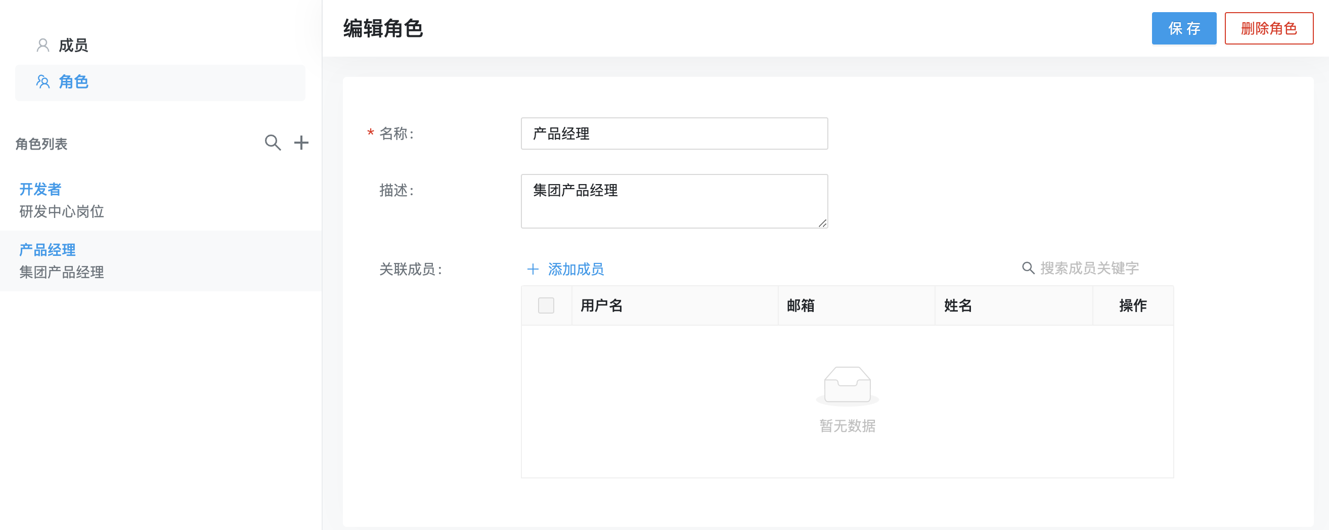 编辑角色