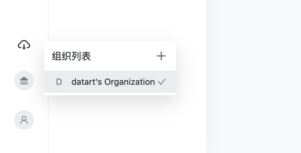 组织列表
