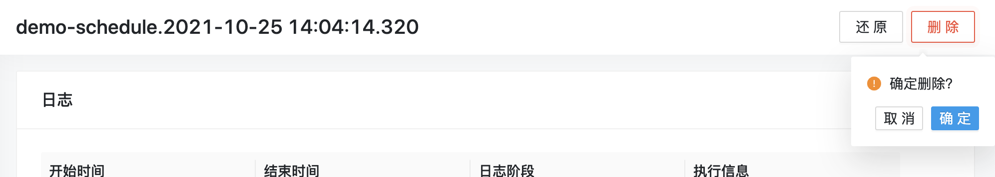 删除-1