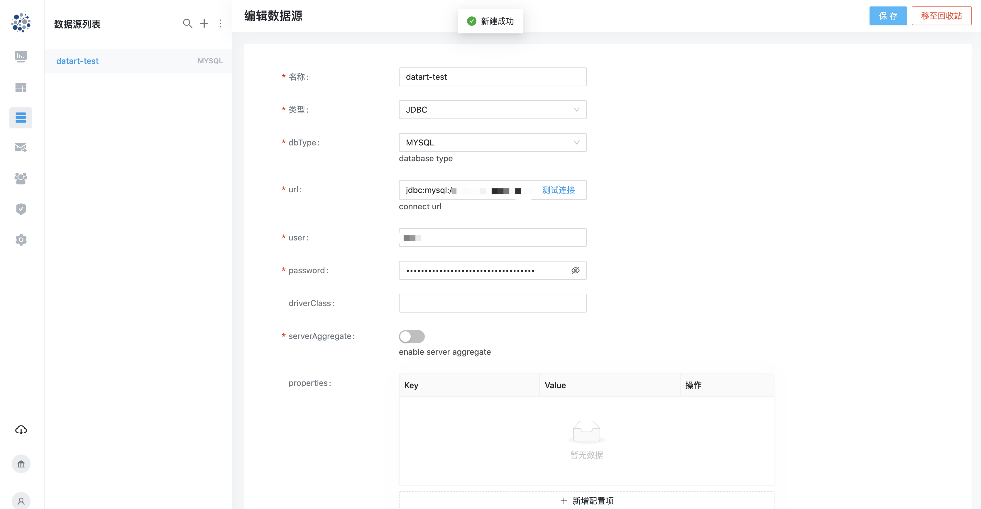 新建数据源-2