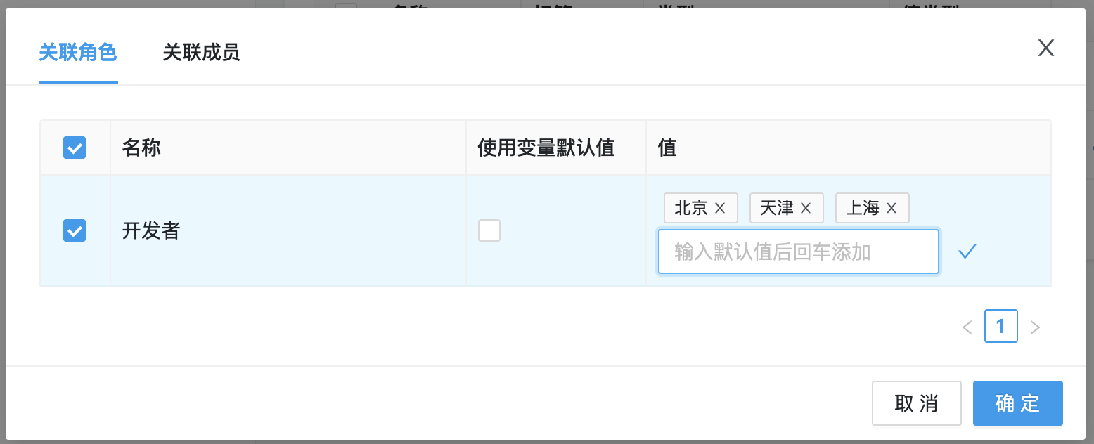 关联权限主体-2