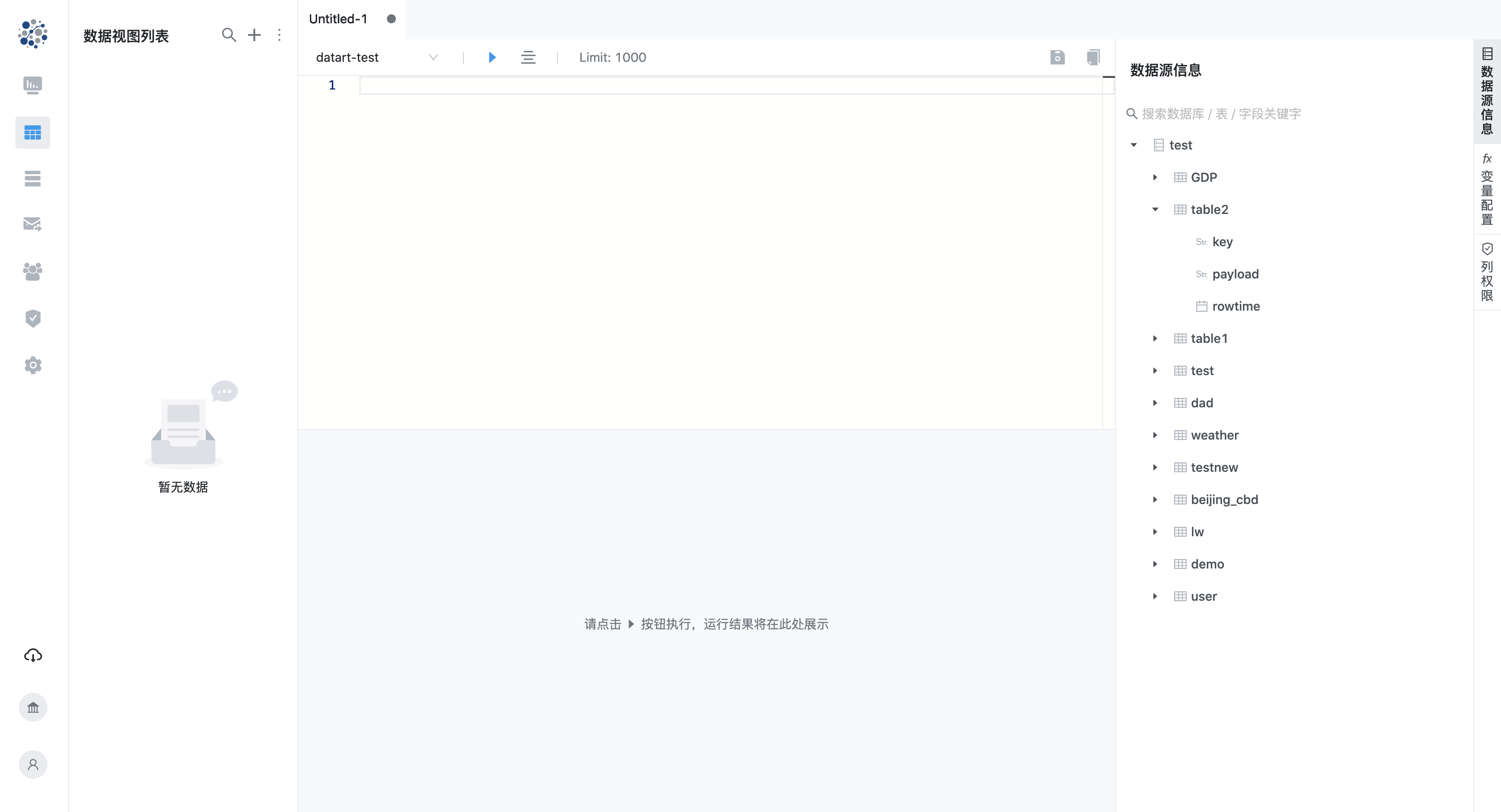 数据源信息