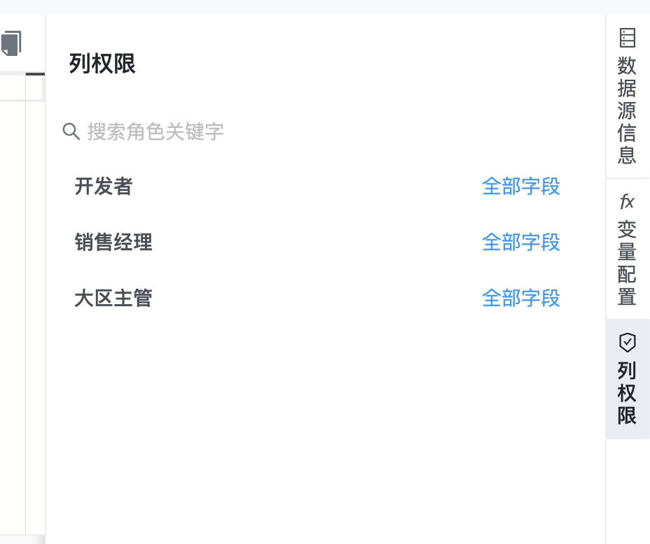 列权限-1